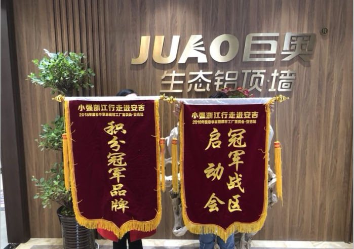 “小強(qiáng)浙江行”巨奧安吉店，冠軍品牌冠軍品質(zhì)！