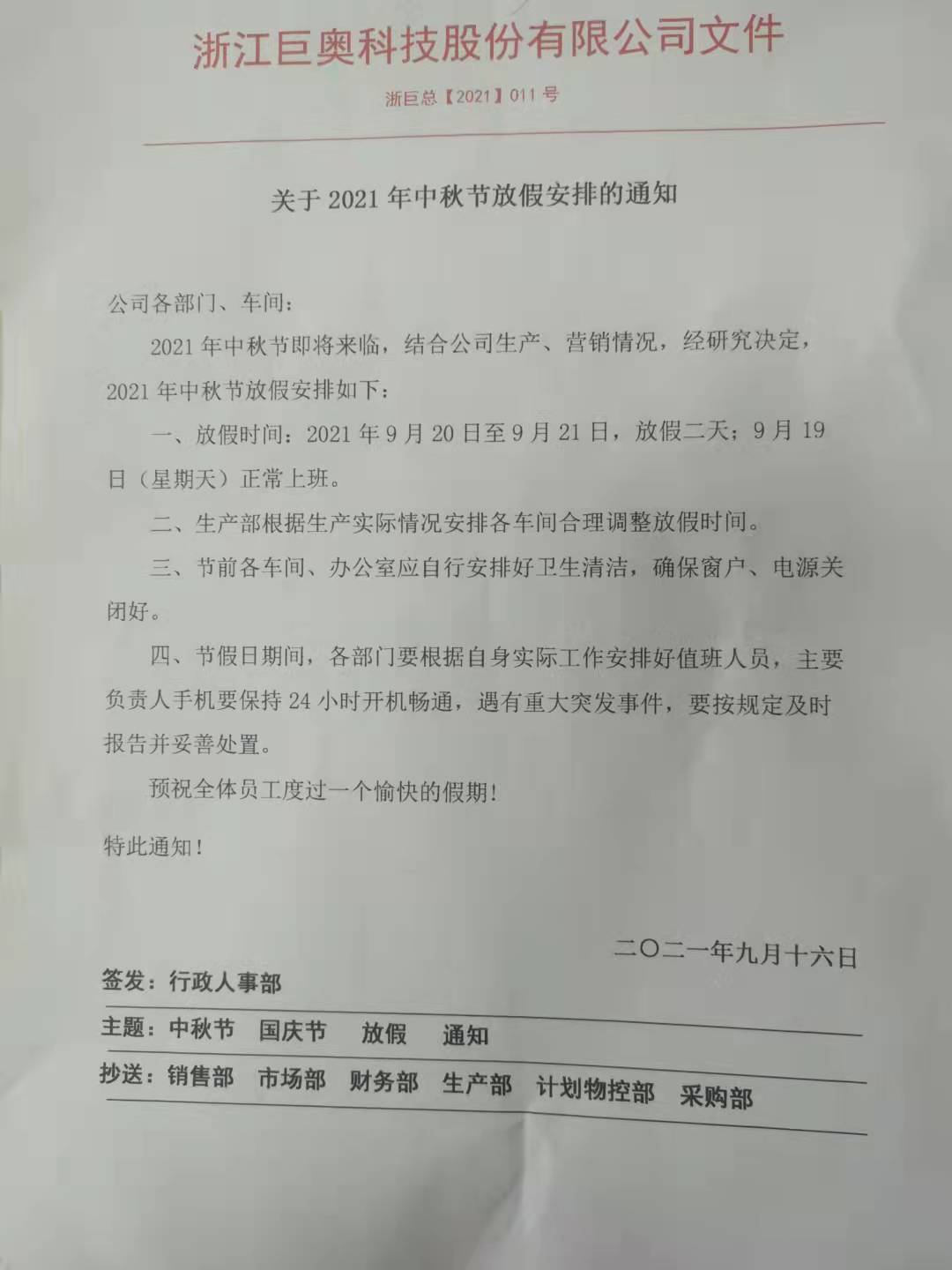 浙江巨奧科技股份有限公司.jpg 浙江巨奧科技股份有限公司.jpg